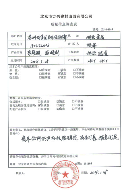 減水劑的葛洲壩五公司翻壩高速公路